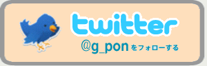 twitter�Ńt�H���[ | G-pon�^�E��品川区