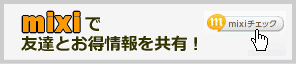 mixi�Ń`�F�b�N | G-pon�^�E��品川区