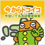 検索ナビ太君品川区 | タウンガイド品川区