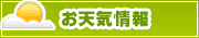 品川区のお天気情報 | タウンガイド品川区